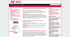 Desktop Screenshot of fxguild.info